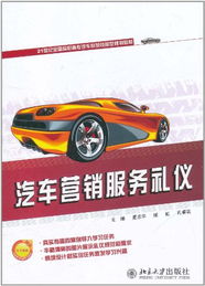 汽車營銷服務(wù)禮儀