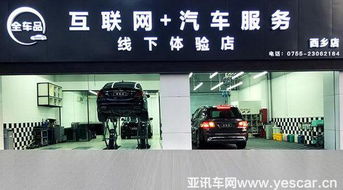 全車品首家互聯(lián)網(wǎng) 汽車服務(wù)線下體驗店驚艷面市