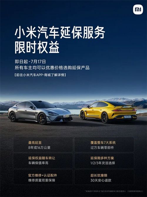 所有車主適用 小米汽車推出延保服務限時權益